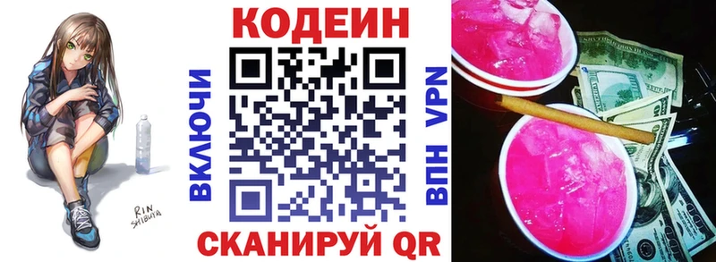 Codein Purple Drank  Козьмодемьянск 